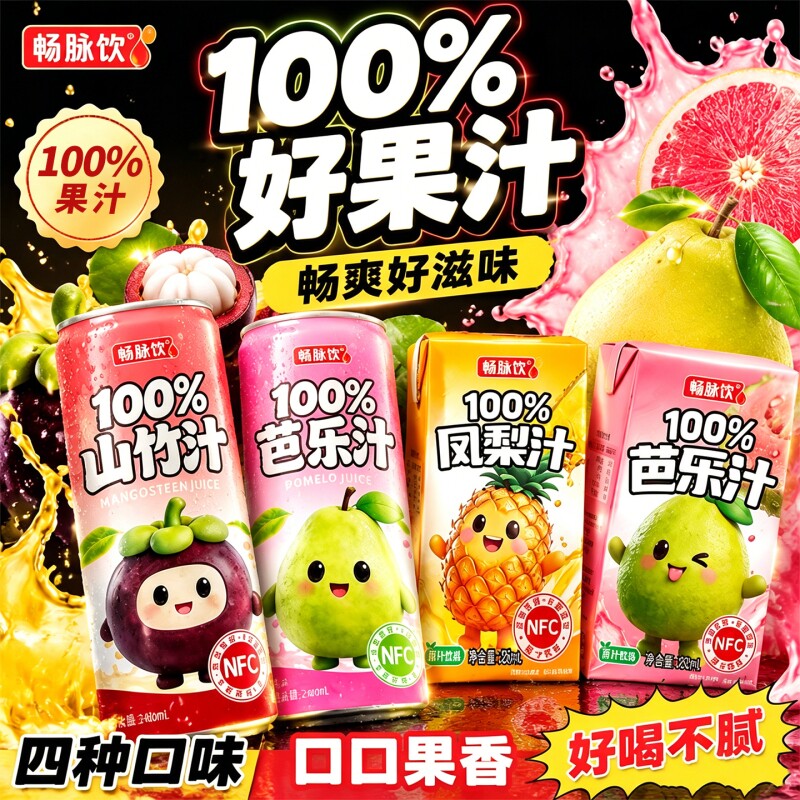 夏季100%芭乐山竹凤梨汁瓶装网红纯果汁饮品浓缩饮料西瓜大桶罐装