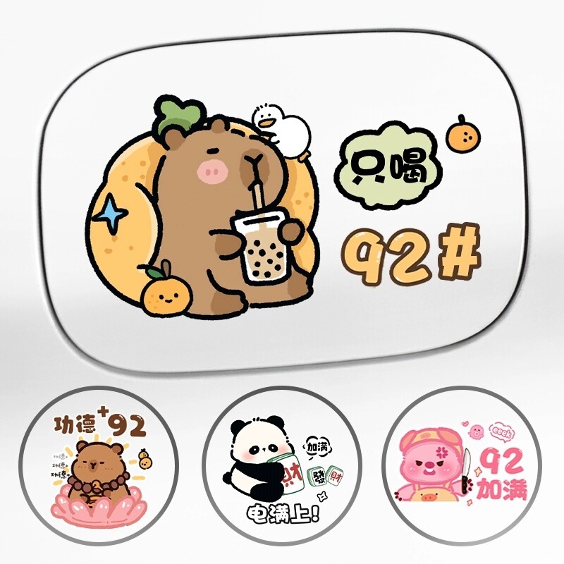 汽车油箱盖929598加油提示贴麦门卡皮巴拉卡通防晒油箱创意装饰