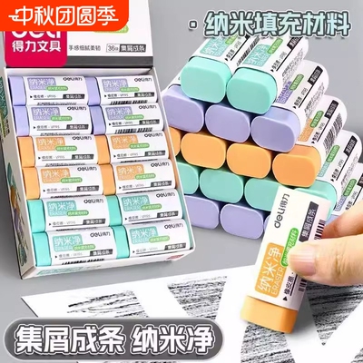 得力纳米净橡皮擦学生专用