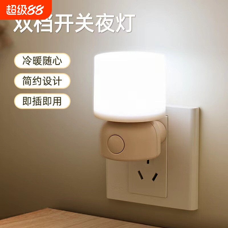 LED小夜灯卧室睡眠喂奶节能灯图片