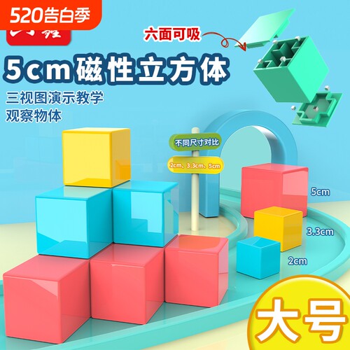 磁性六面几何体教学|千人加购