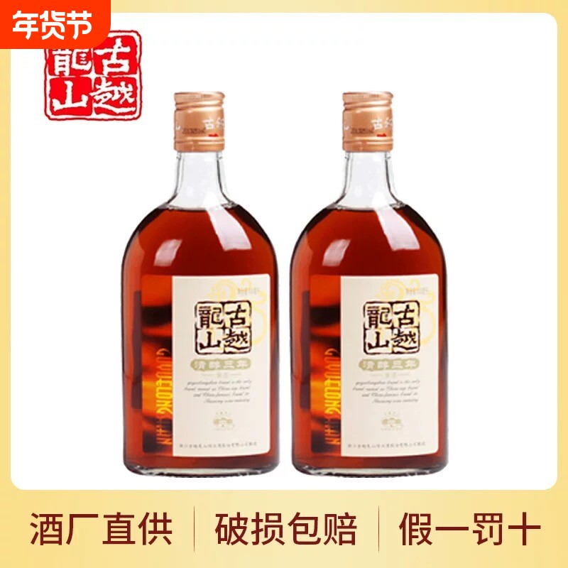古越龙山正宗绍兴黄酒清醇三年500ml*2瓶装小酒酿酒糯米半甜型