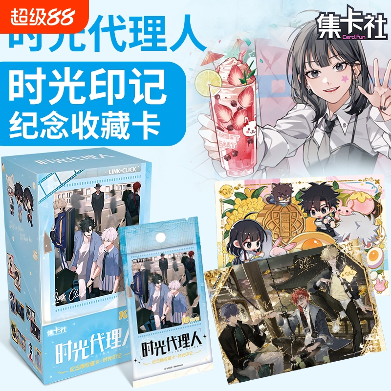 新品集卡社时光代理人时光印记卡片纪念版收藏卡盲盒动画周边玩具