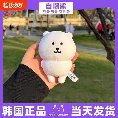 韩国现货自嘲熊正版chiikawa13cm挂件nagano玩偶公仔生日礼物挂饰