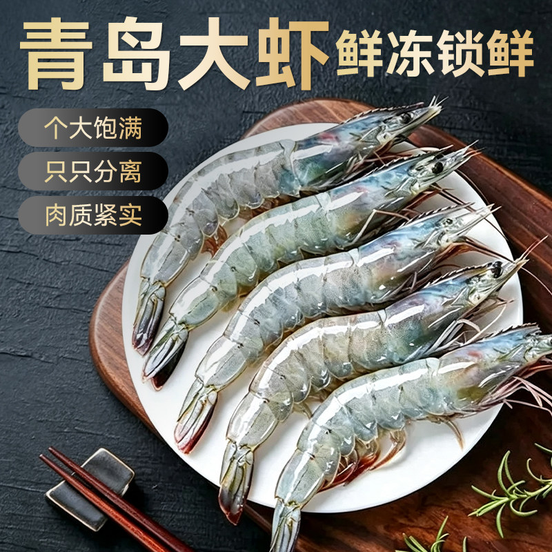 鲜冻大虾速冻白虾青岛大虾只只分离盐冻海虾冻虾对虾冷冻海鲜水产