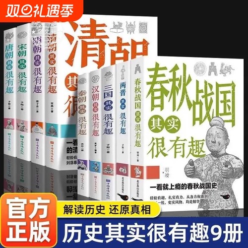 历史其实很有趣全|超1000次加购
