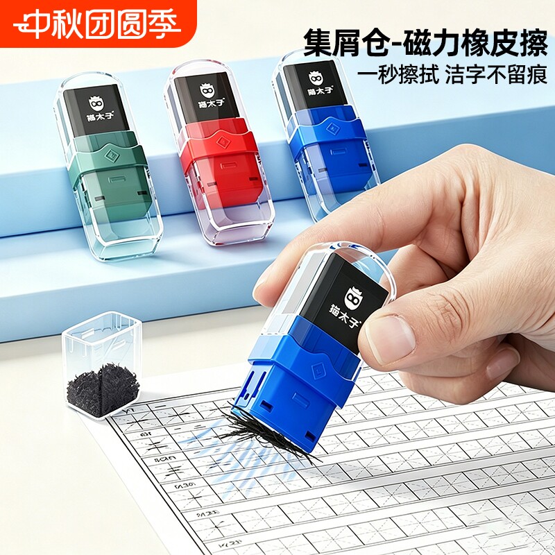 猫太子橡皮擦磁吸网红黑科技