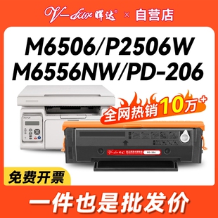 M6506N墨盒m6506nw打印机m6556nw 晖达适用奔图M6506硒鼓P2506 PANTUM P2506W粉盒PD206 n带芯片p2510 M6606