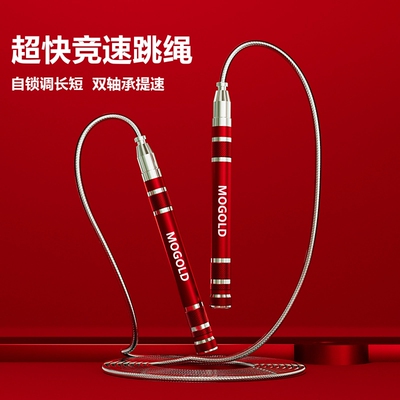 MOGOLD摩金钢丝竞速跳绳减肥运动男女小学生专业中考双轴承健身