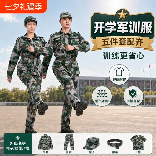 纯棉军训服短袖套装男夏季薄款迷彩服女学生初高中大学生训练服