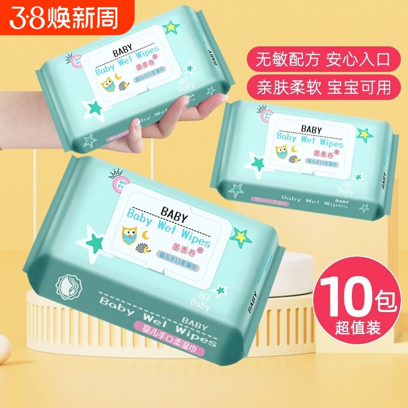 10大包湿巾纸婴儿家庭宝宝手口屁专用新生实惠装厕纸特价清洁擦脸