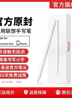 适用联想小新PadPro平板第三代磁吸无延迟电容笔Padplus触控笔拯救者Y700电脑2022 12.7通用原装触屏笔分召