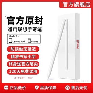 适用联想小新PadPro平板第三代磁吸无延迟电容笔Padplus触控笔拯救者Y700电脑2022 12.7通用原装触屏笔分召