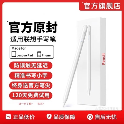 适用联想小新PadPro平板第三代磁吸无延迟电容笔Padplus触控笔拯救者Y700电脑2022 12.7通用原装触屏笔分召