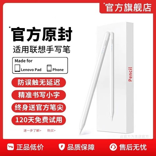 适用联想小新PadPro平板第三代磁吸无延迟电容笔Padplus触控笔拯救者Y700电脑2022 12.7通用原装触屏笔分召