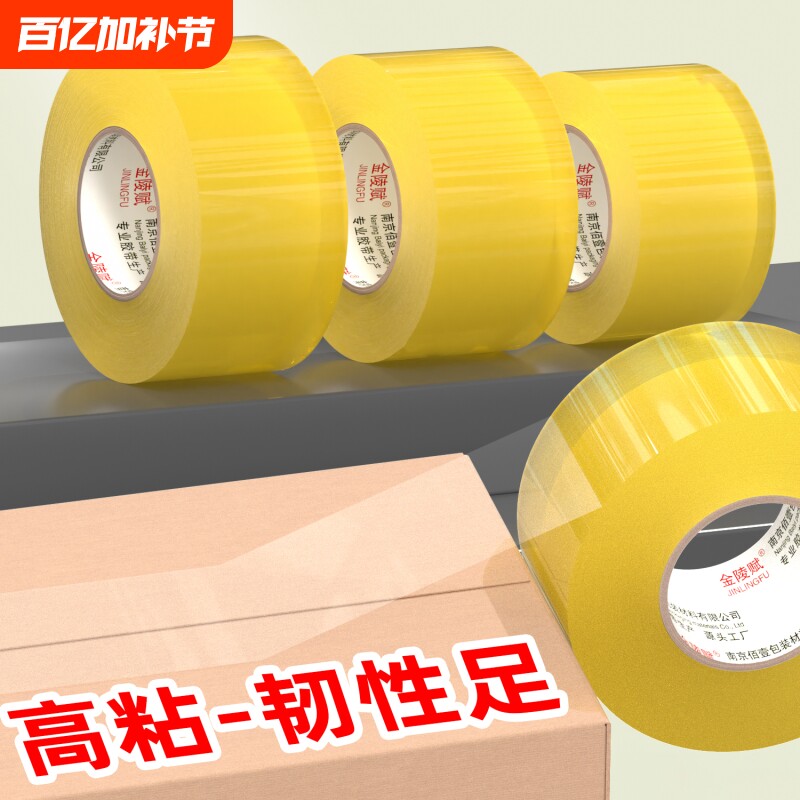 封箱透明胶带高粘性强韧不易断宽胶带快递打包封箱不易坏特价批发高粘性胶带厂家直销大号封箱专用透明宽胶带