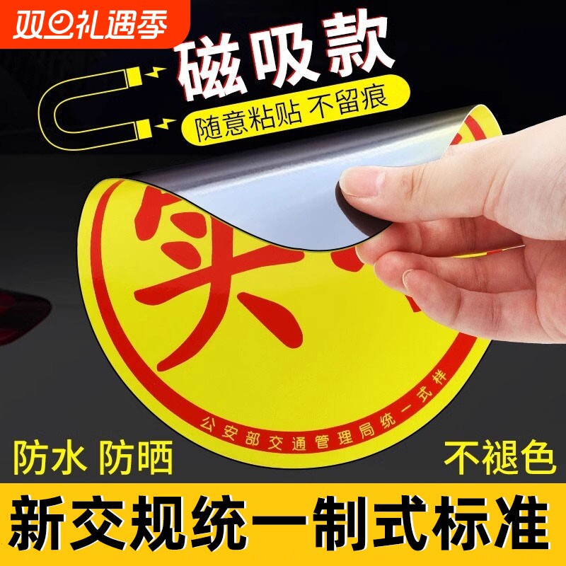 【新交规推荐】新手上路实习贴