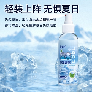清凉喷雾夏天解暑衣物人体迅速降温剂学生军训防热防暑神器