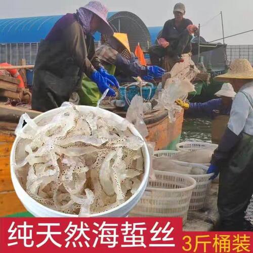 海蜇丝桶装5斤珊瑚野生新鲜凉拌菜非即食批发海蜇净重%80水产