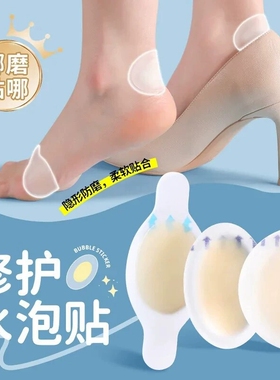 脚后跟贴防打脚高跟鞋鞋贴水泡贴