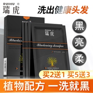 瑞虎染发剂植物一洗黑泡泡染黑色无刺激男士专用袋装女遮盖盖白发