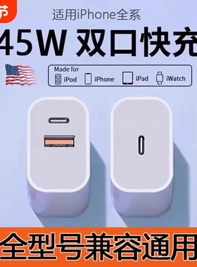 热卖45W双口充电器头适用苹果17充电器iPhone14promax快充头13正品12手机11数据线pd快充ipad平多口插头套装