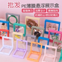pe薄膜悬浮盒首饰文玩展示手链戒指饰品发夹收纳包装盒子密封便携