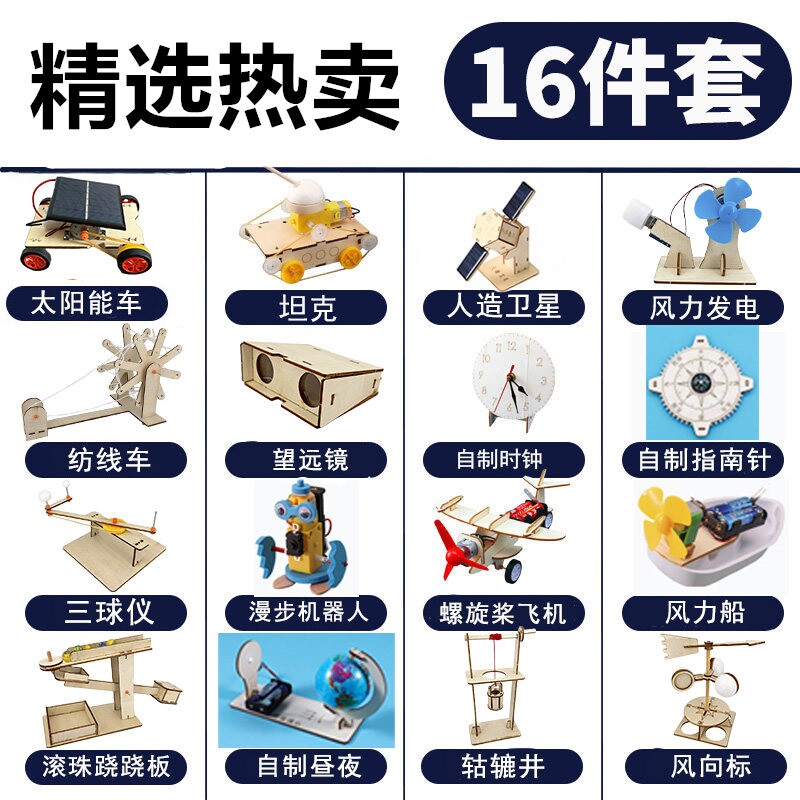 科学小实验套装小学生stem儿童玩具物理器材手工科技制作幼儿园 - 实物图