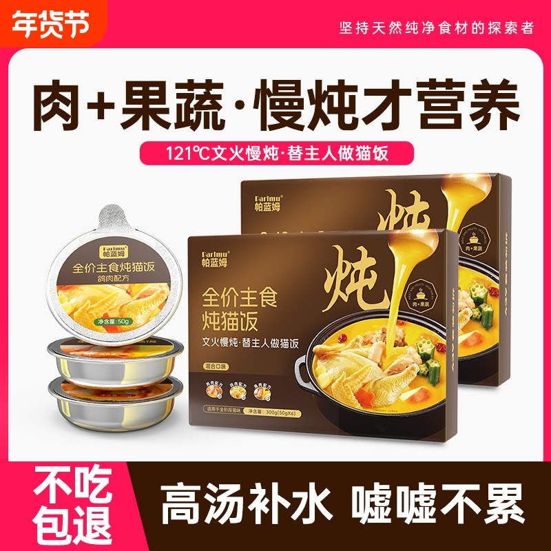 parlmu帕蓝姆猫罐头主食罐鲜炖主食餐盒湿粮成幼猫猫饭泌尿鸡肉,宠物/宠物食品及用品,猫全价湿粮/主食罐,淘宝优惠券,粉丝福利购,淘宝优惠卷
