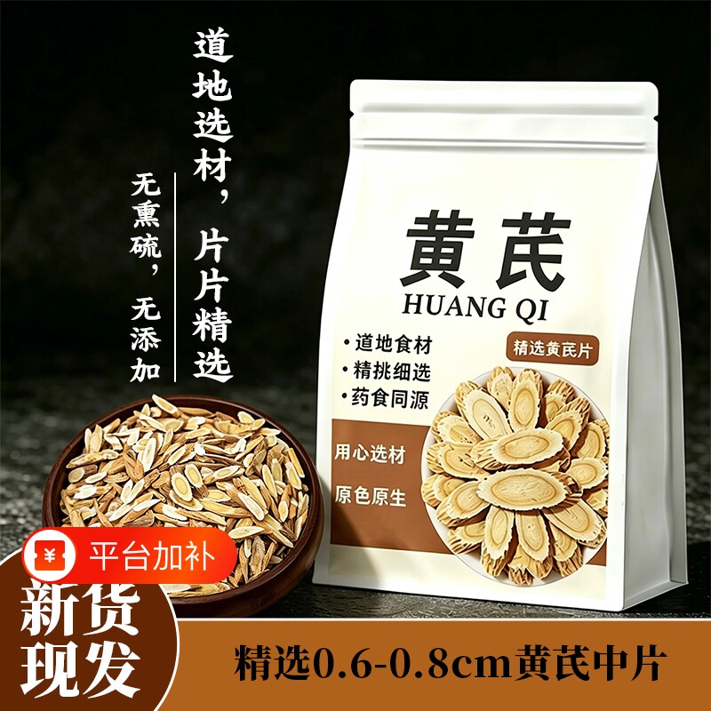 黄芪正宗中草药材北芪片泡水官方旗舰店正品甘肃岷县黄氏当归党参