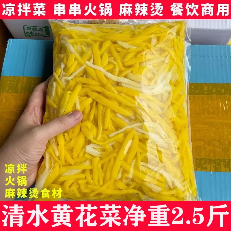 湖南祁东新鲜清水黄花菜凉拌菜金针菜火锅串串麻辣烫卤菜商用批发