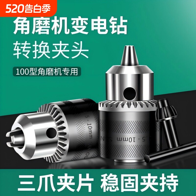 角磨机变电钻转换头转接夹头手磨机配件多功能改装切割机转换工具