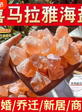 食盐净宅浴盐大颗粒海盐摆件