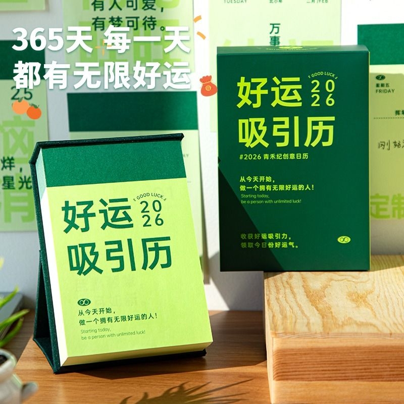 青禾纪2026年好运吸引历日历