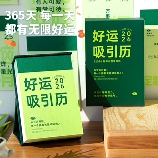 青禾纪原创 日历ins风创意桌面摆件办公室高颜值趣味每日一撕台历励志解压365天语录正能量 好运历2026年新款