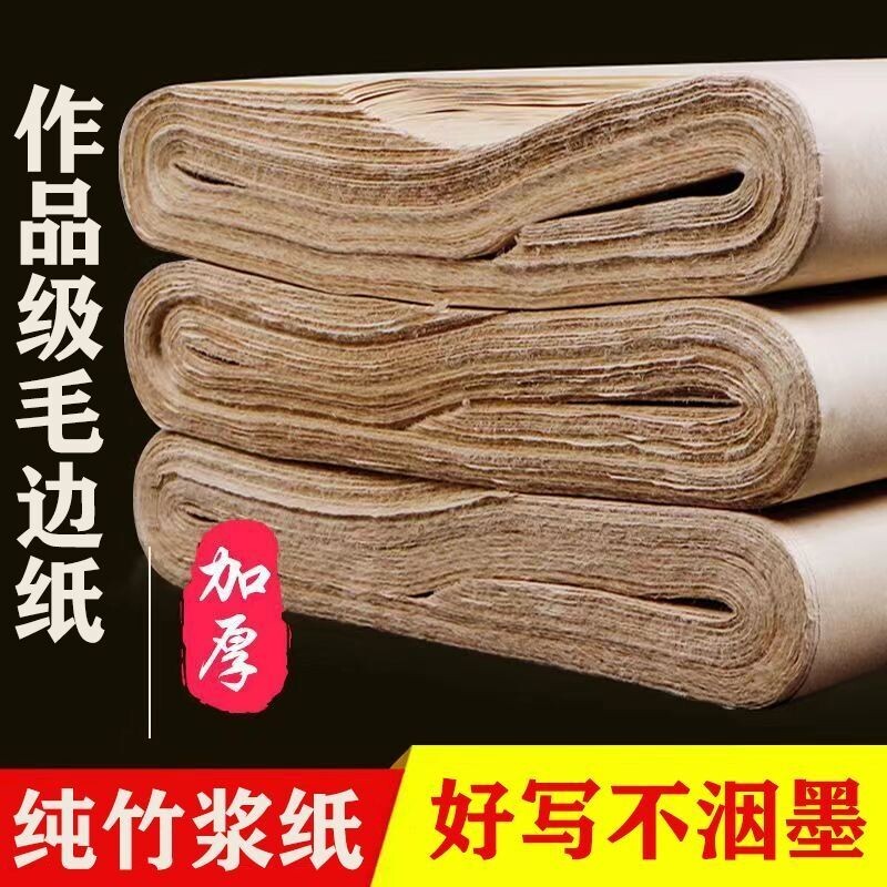 仿古毛边纸加厚书法练字国画图片