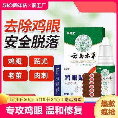 云南本草老茧鸡眼膏贴正品脚底