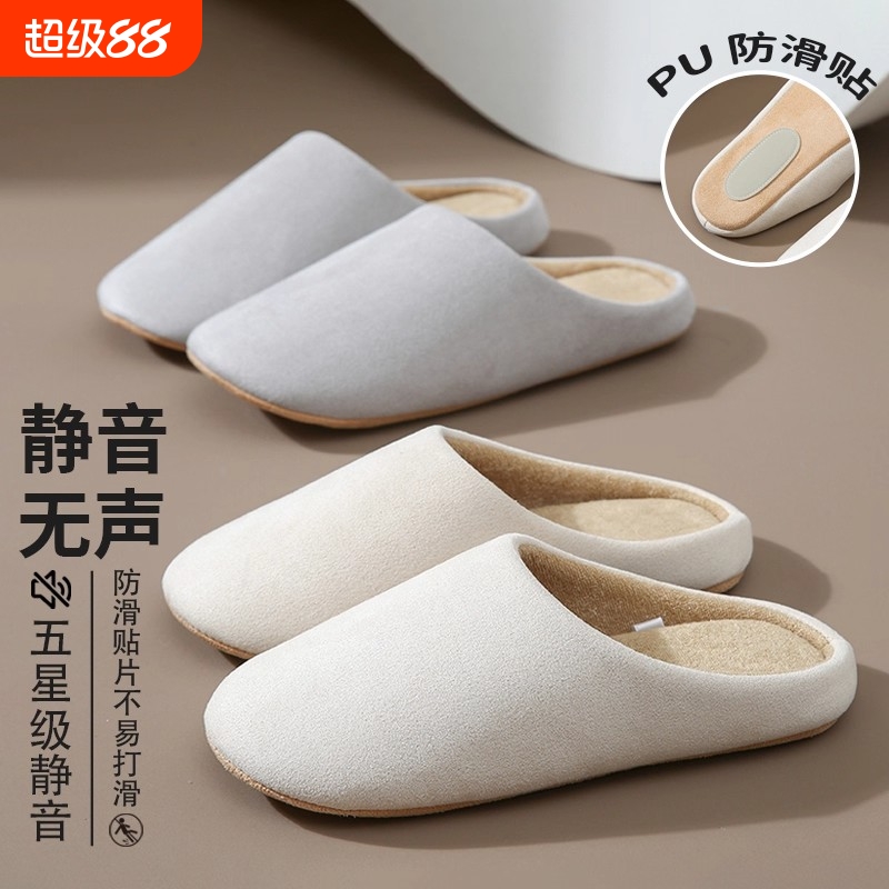 抑菌除臭|蓄热保暖】静音棉拖鞋