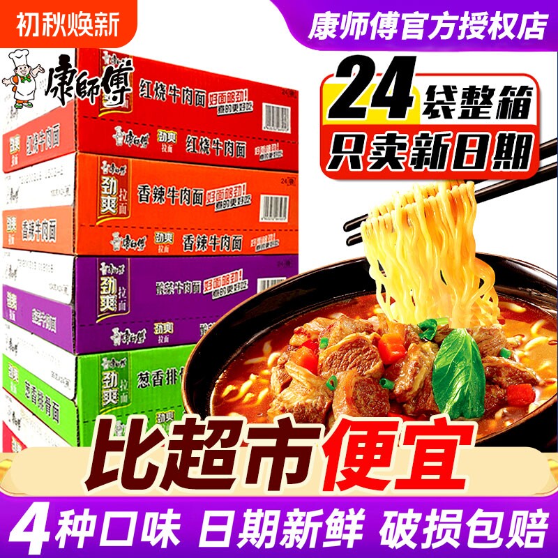 康师傅方便面整箱老坛酸菜牛肉面22袋劲爽拉面红烧牛肉香辣袋装
