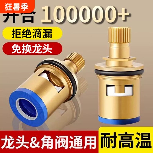 水龙头通用全铜阀芯快开龙头角阀冷热芯阀内芯维修配件大全陶瓷