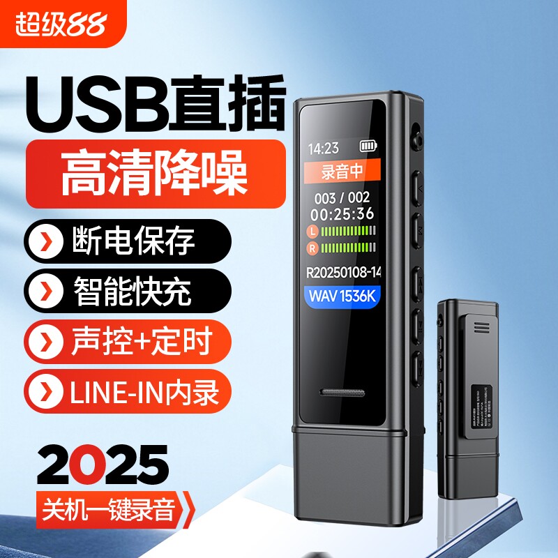 学习办公优选MP3WAV夏新快充快传