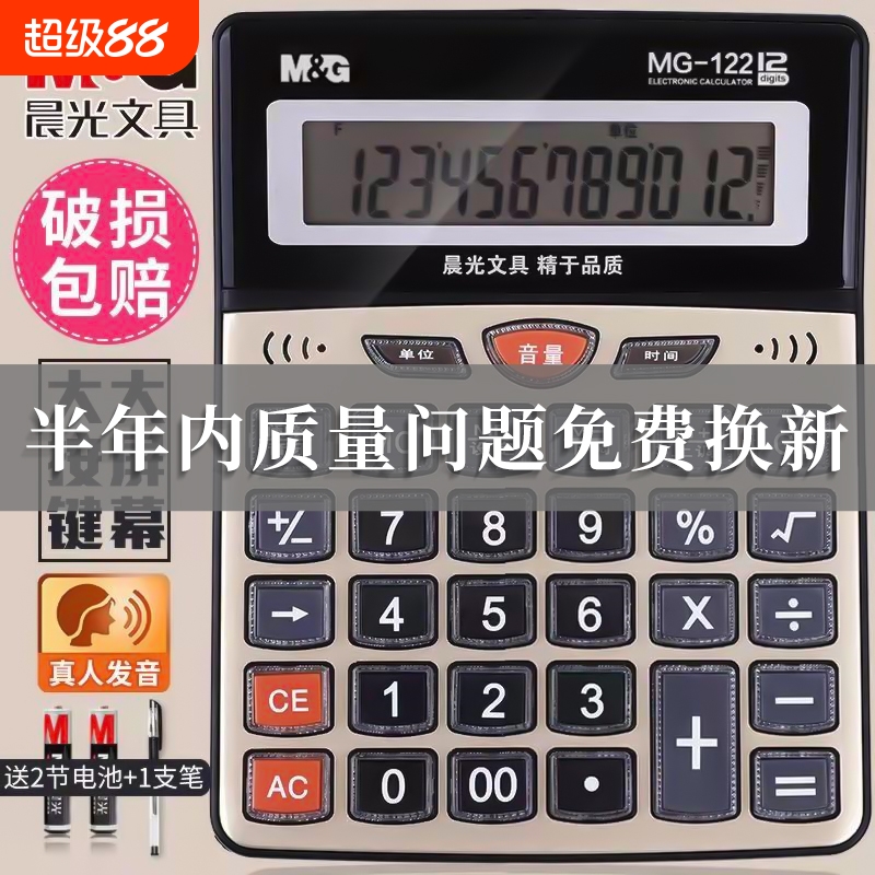 晨光语音发音财务会计学生计算器