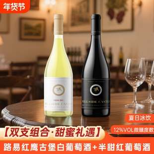 组合法国进口酒庄直供白葡萄酒红葡萄酒半甜型750ml*2瓶雷司令
