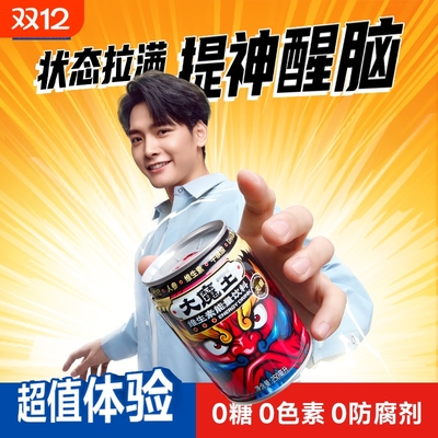 大魔王运动能量饮料维生素功能无糖罐装牛磺酸提神饮料250ml*4