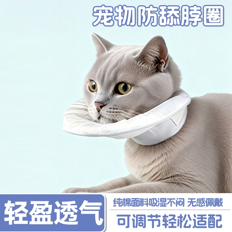 宠物防舔防咬脖圈舒适猫咪狗狗用耐用防抓挠伊丽莎白护颈超轻吃饭