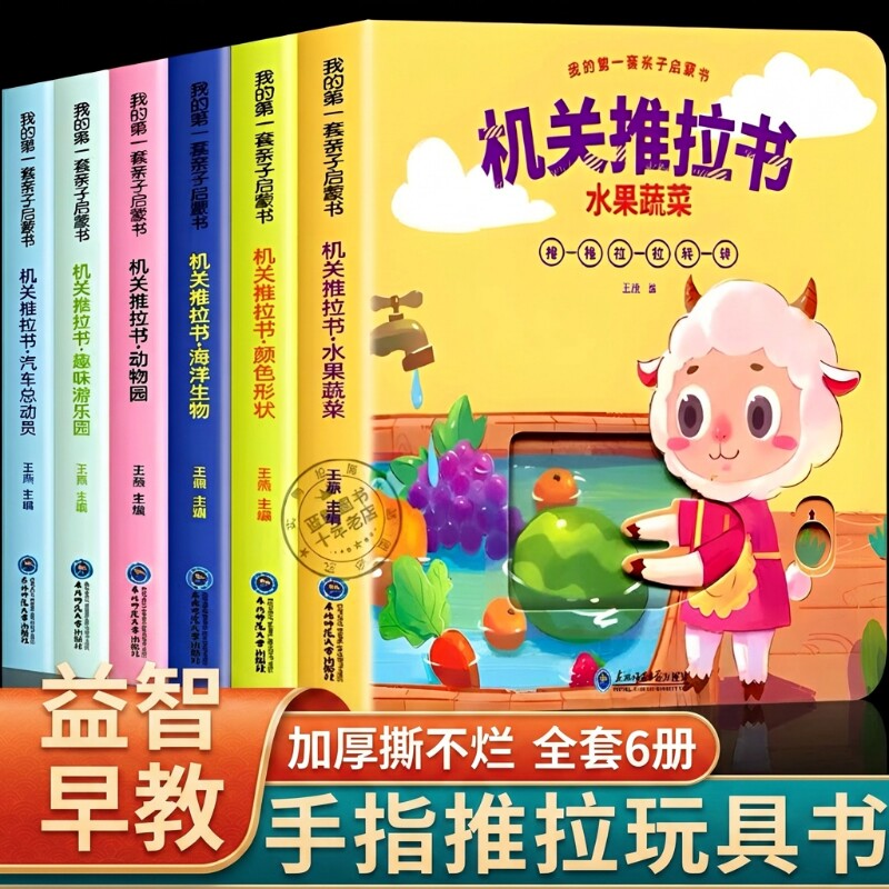 宝宝手指推拉书机关书婴儿绘本洞洞书0-1到2岁儿童书籍适合一岁半益智启蒙玩具书幼儿发声书故事撕不烂认知立体早教分级点读思维