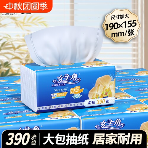 女主角390张大包抽纸整箱家用
