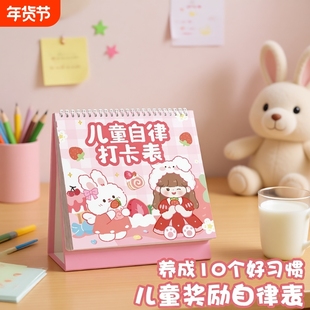 儿童成长自律表贴纸奖励孩子的积分卡每日学习计划记录本好行为习惯养成小学生作息时间管理奖罚打卡墙贴暑假