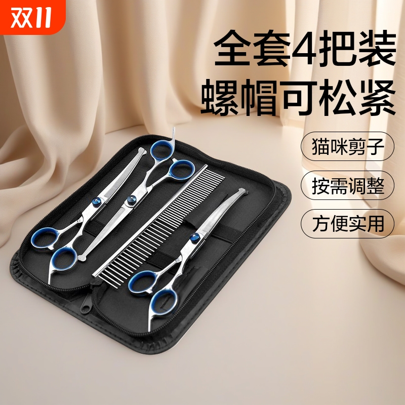 宠物美容剪刀狗狗剪毛工具套装猫咪修毛剪弯剪子泰迪理发神器修剪