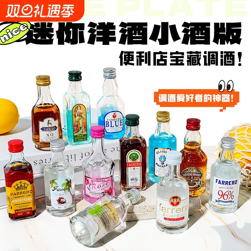 威士忌迷你酒便利店调酒小酒版洋酒基酒伏特加鸡尾酒白兰地朗姆酒